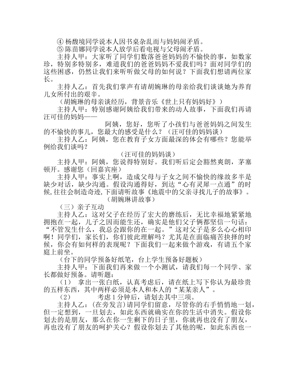 主题班会教案主题班会-亲情对话 _第3页