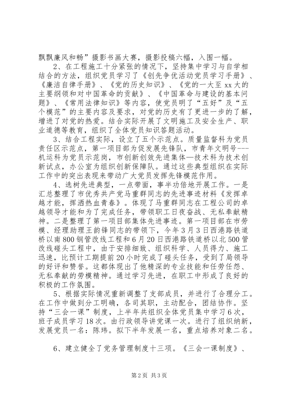 单位党支部党建XX年年底总结 _第2页