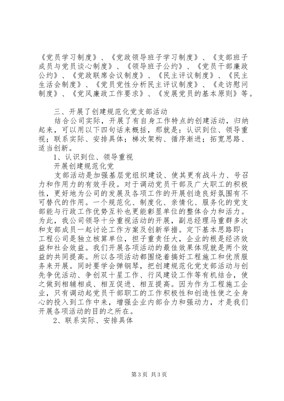 单位党支部党建XX年年底总结 _第3页