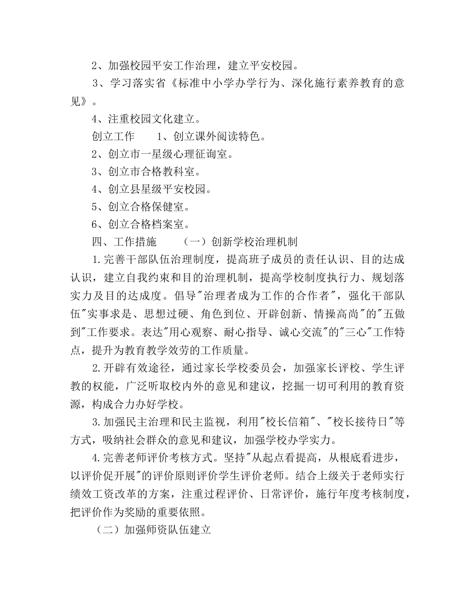 中小学2024学年度第一学期学校工作参考计划 _第2页