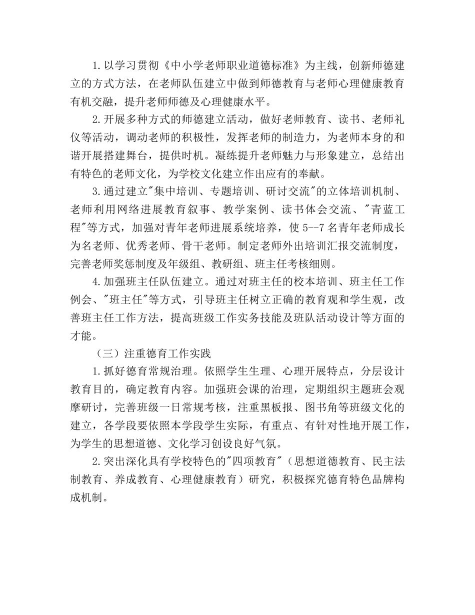 中小学2024学年度第一学期学校工作参考计划 _第3页