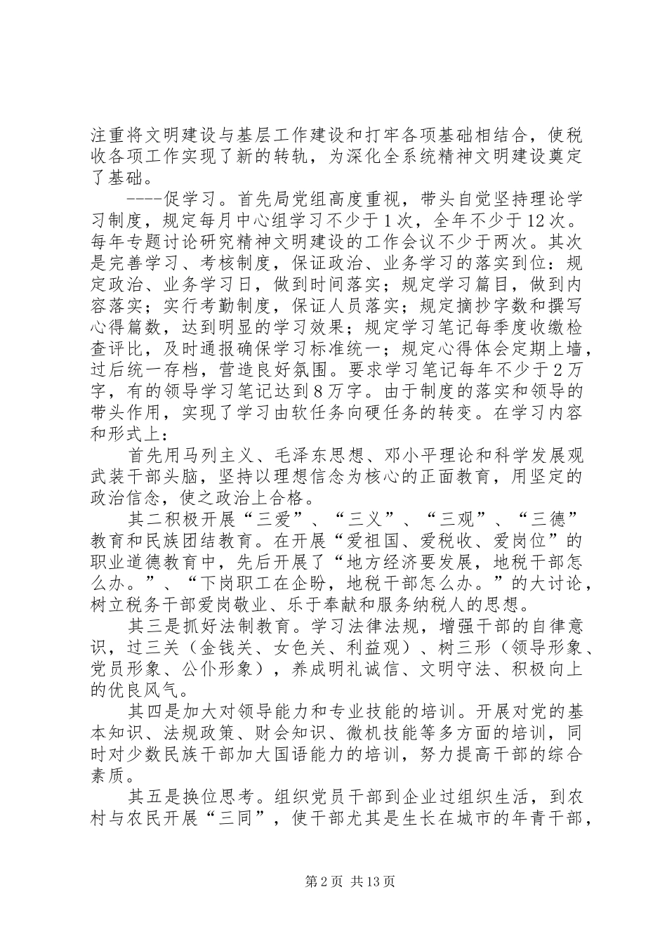 地税局精神文明建设工作总结 _第2页