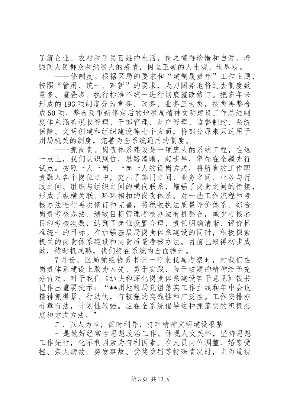 地税局精神文明建设工作总结 _第3页
