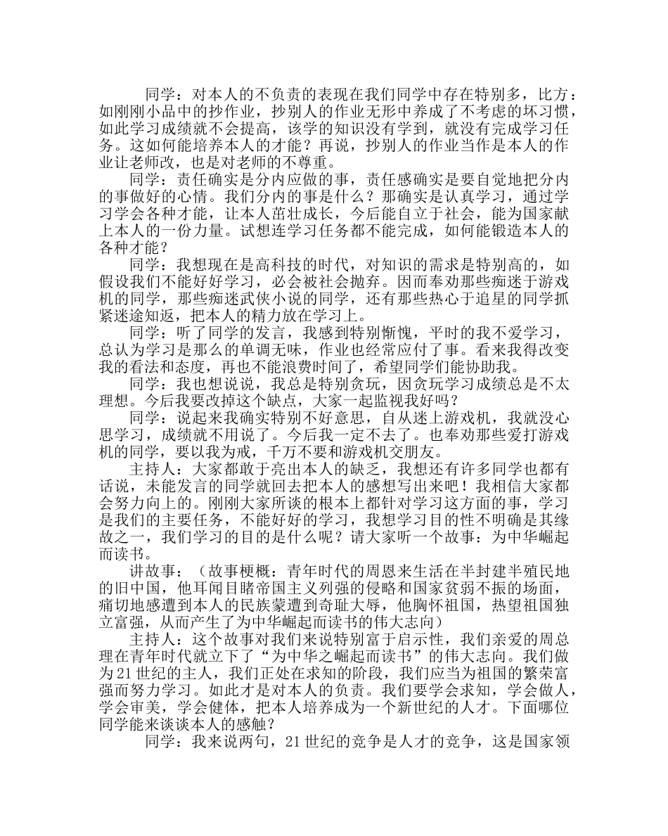 主题班会教案主题班会：做有责任感的人 _第2页