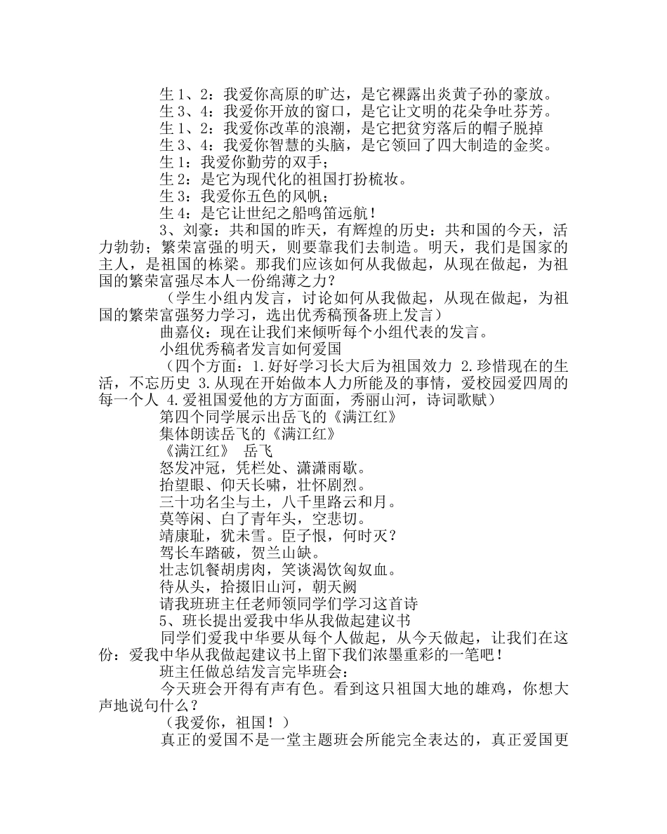主题班会教案爱国主义教育主题班会 _第2页