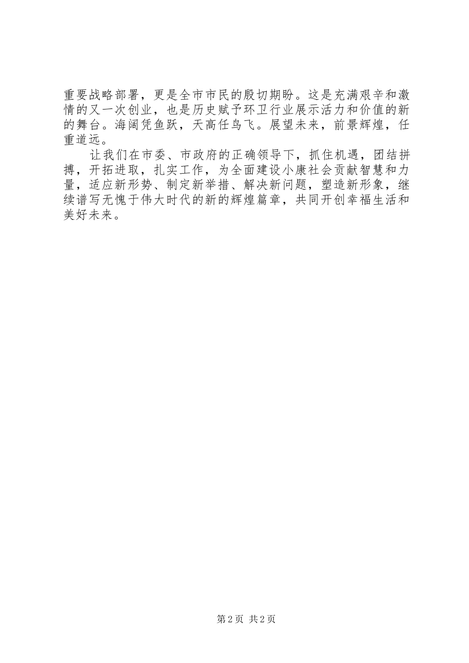 保护环境卫生倡议书_第2页