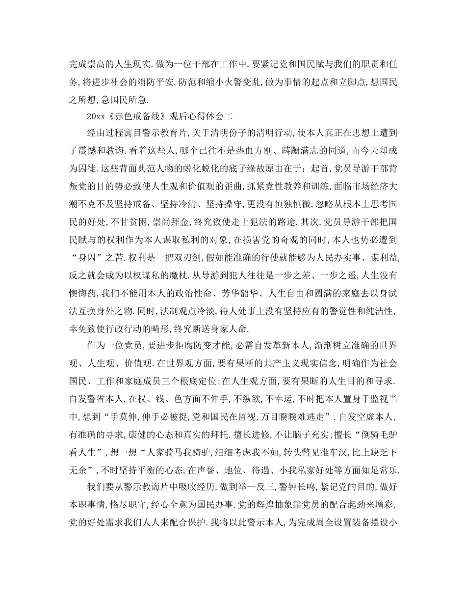 最新（工作参考计划）2024年《红色警戒线》观后心得体会 _第2页
