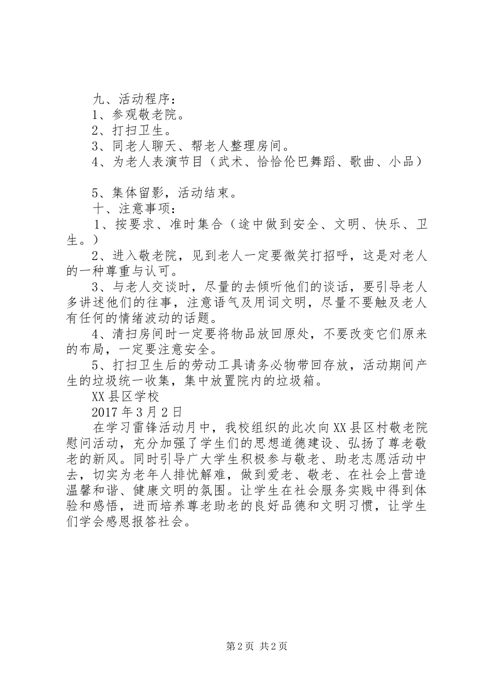 参加“学雷锋”敬老院活动心得_第2页