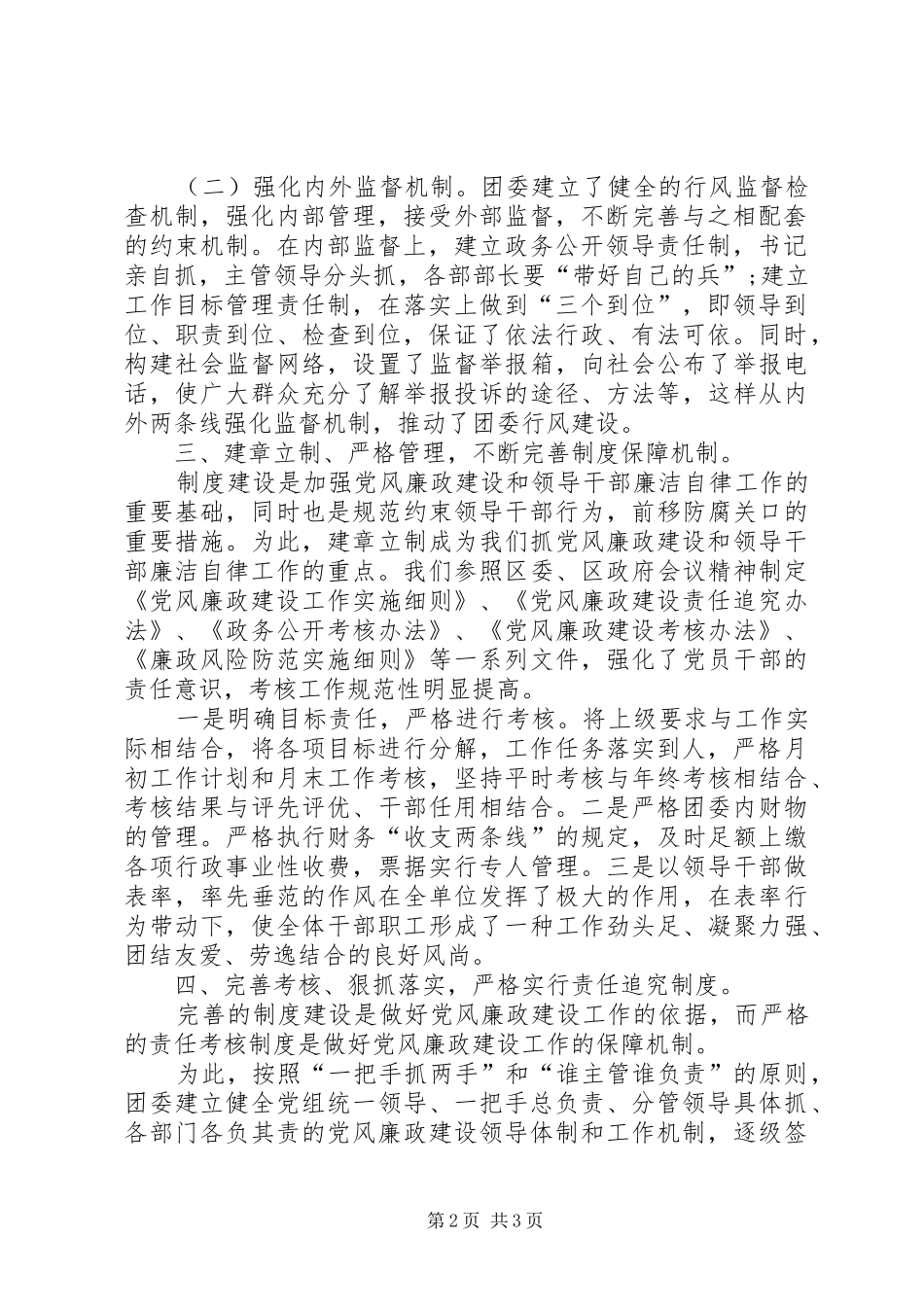 大学团委工作总结范文 _第2页