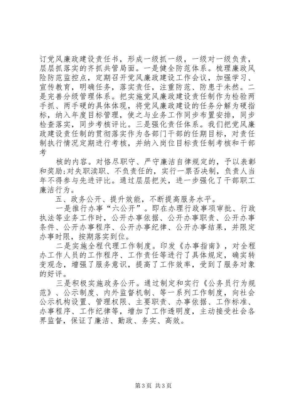 大学团委工作总结范文 _第3页