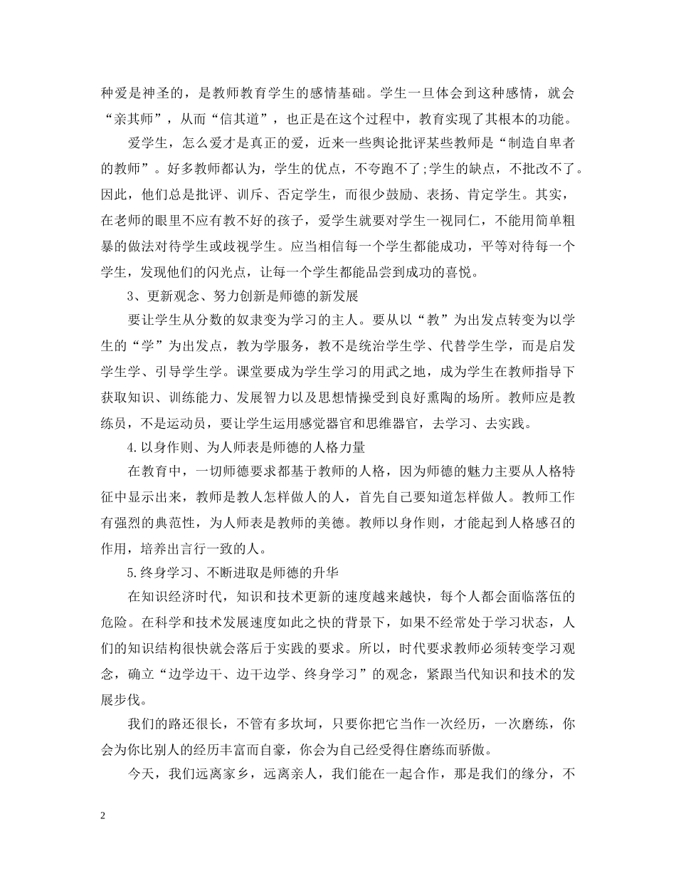 2024中学教师师德师风学习心得体会 _第2页