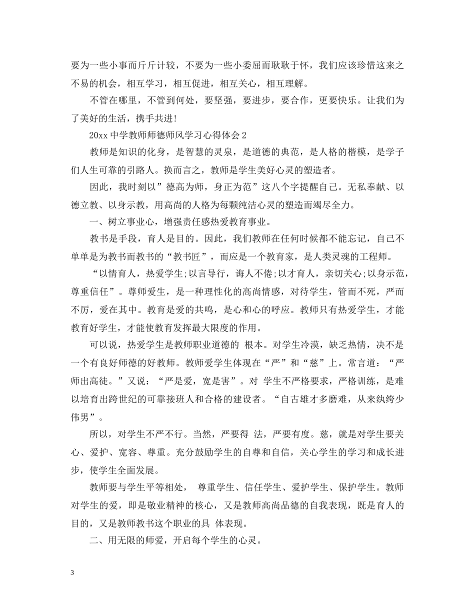 2024中学教师师德师风学习心得体会 _第3页