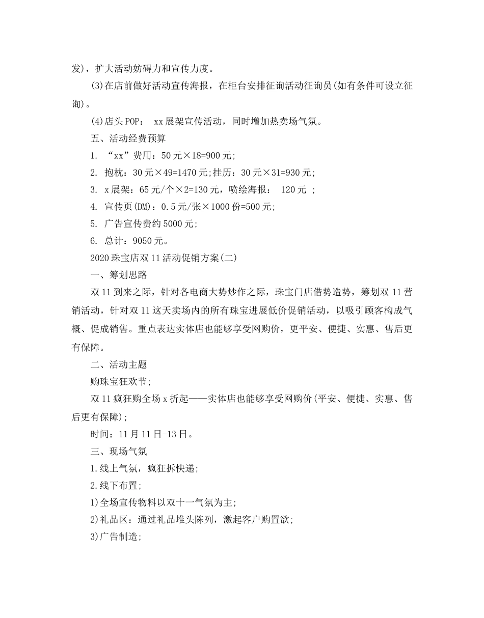 珠宝店双11促销活动策划2024热门方案分享 _第2页