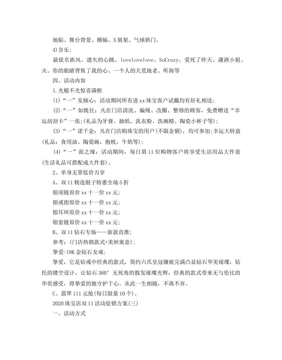 珠宝店双11促销活动策划2024热门方案分享 _第3页