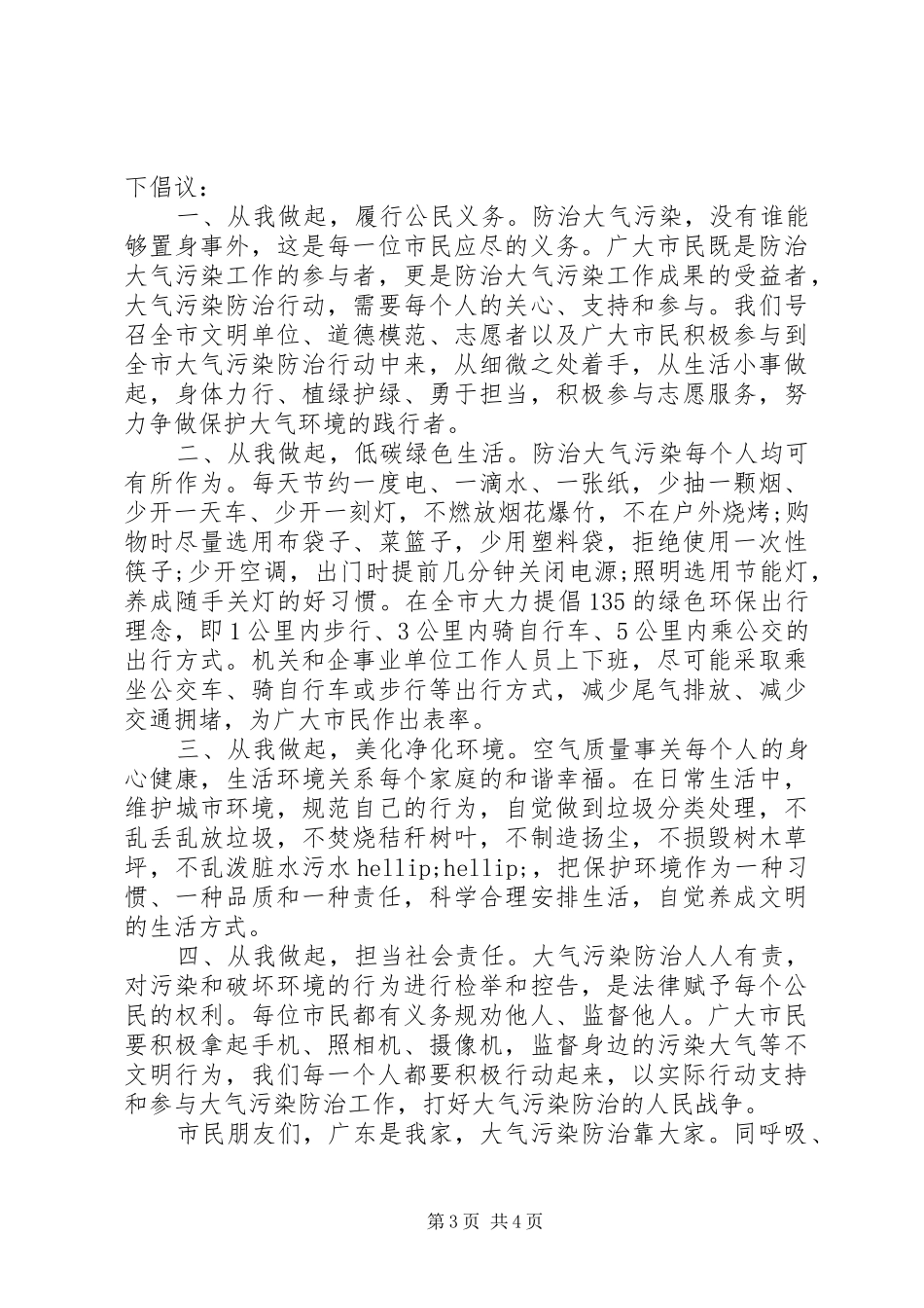 保护大气倡议书_第3页
