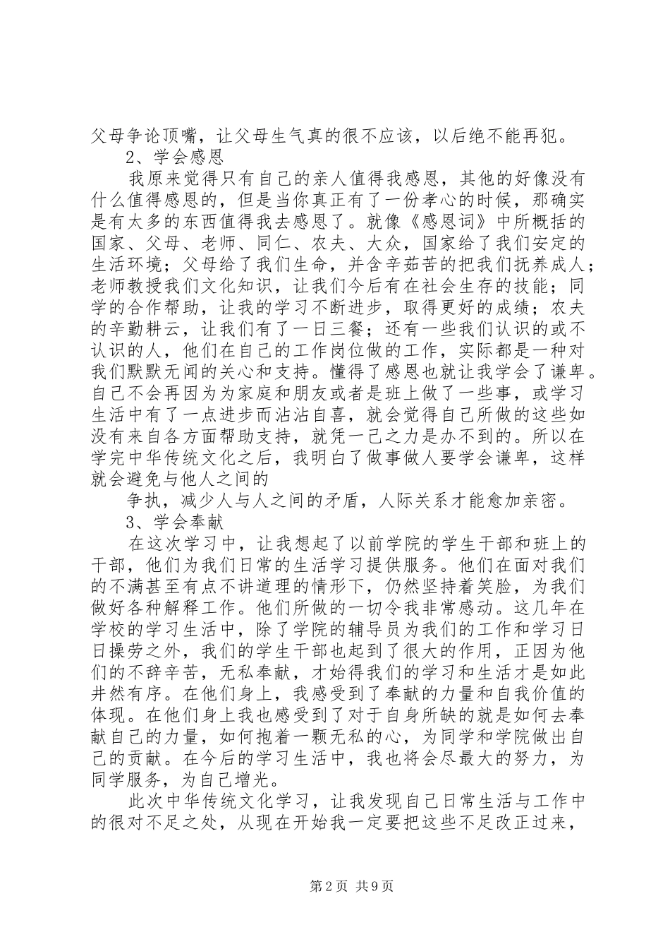 传统文化教育体会心得_第2页