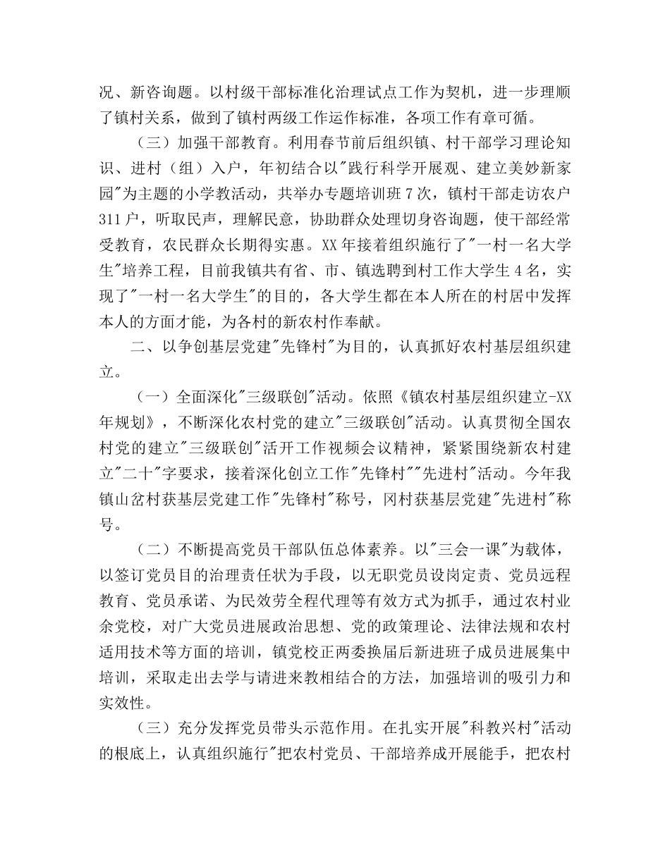 组织工作工作总结及年工作参考计划范文(1) _第2页