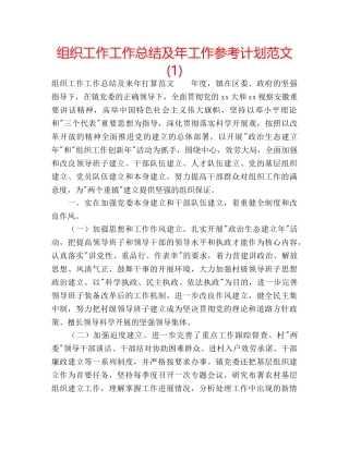 组织工作工作总结及年工作参考计划范文(1) 