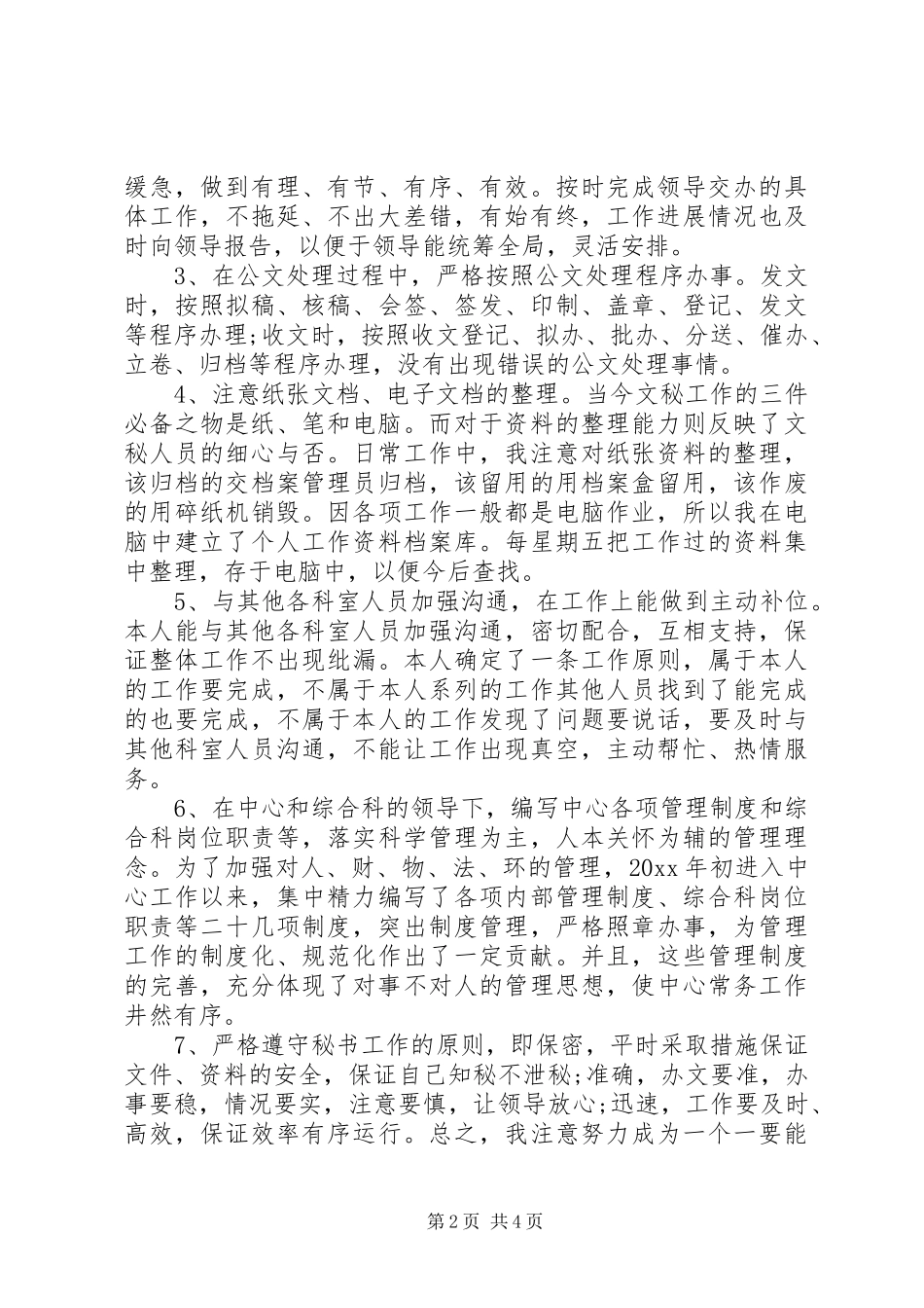 办公室秘书年度工作总结 _第2页