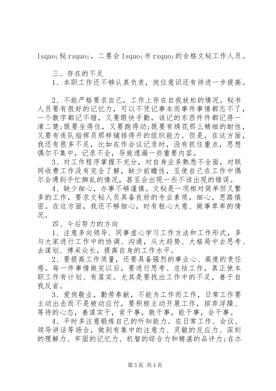 办公室秘书年度工作总结 _第3页