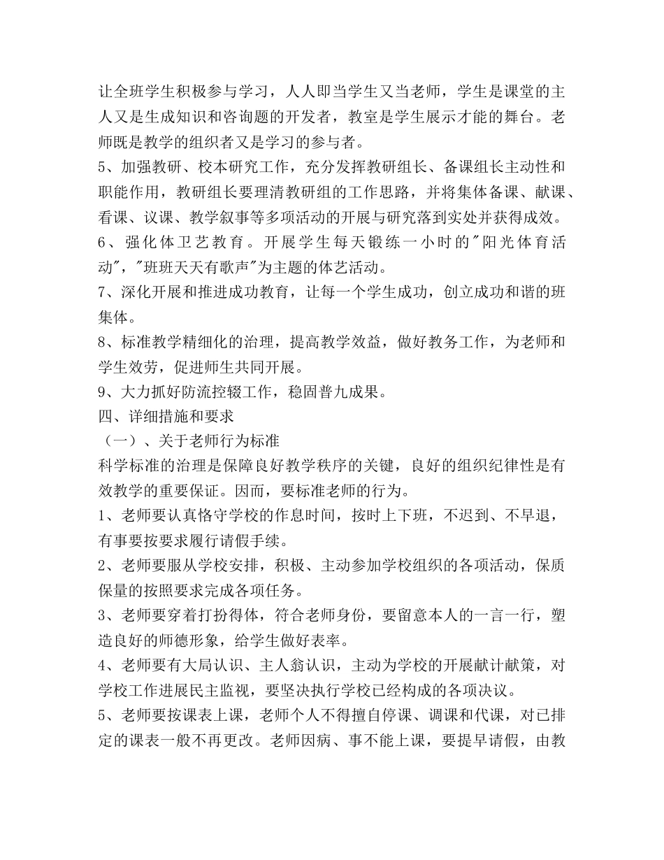 中学春季教学工作参考计划范文 _第2页