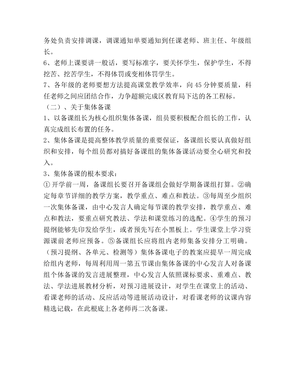 中学春季教学工作参考计划范文 _第3页