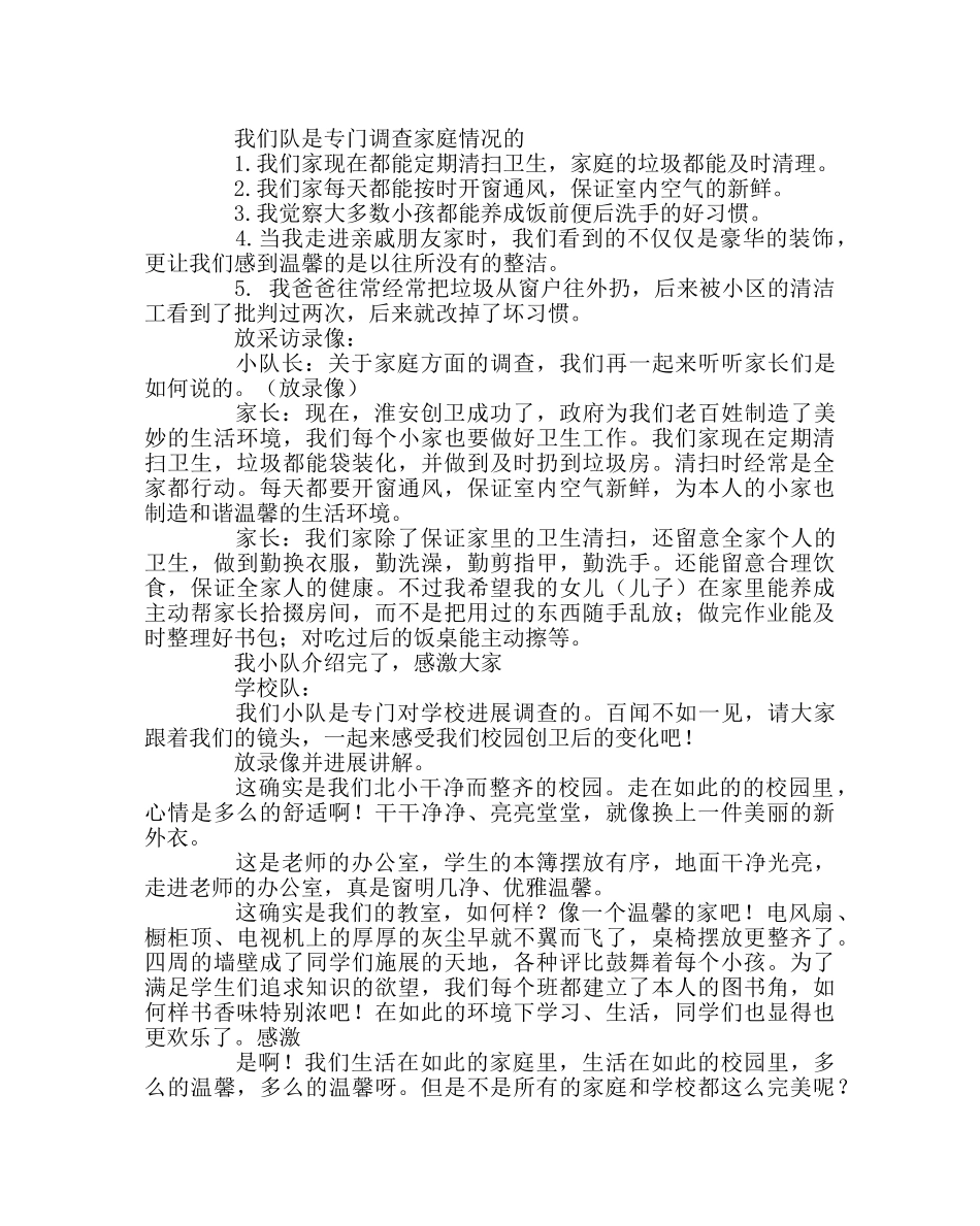 主题班会教案《美好环境我维护》主题班会案 _第2页