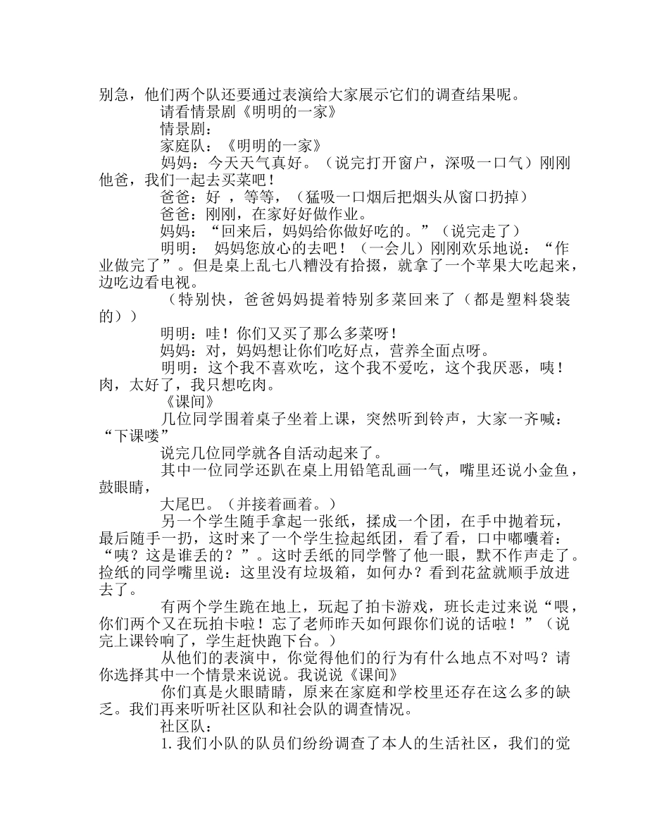 主题班会教案《美好环境我维护》主题班会案 _第3页