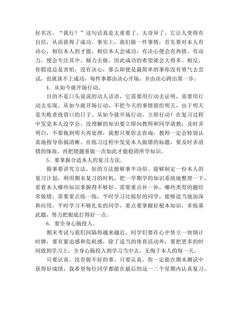 最新迎接期末考试参考演讲稿 _第2页