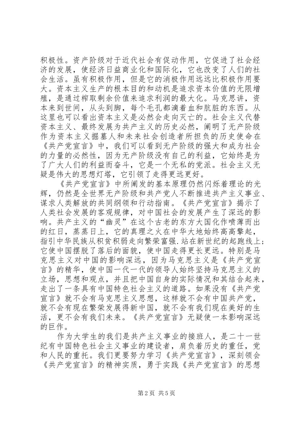 读《共产党宣言》心得_第2页