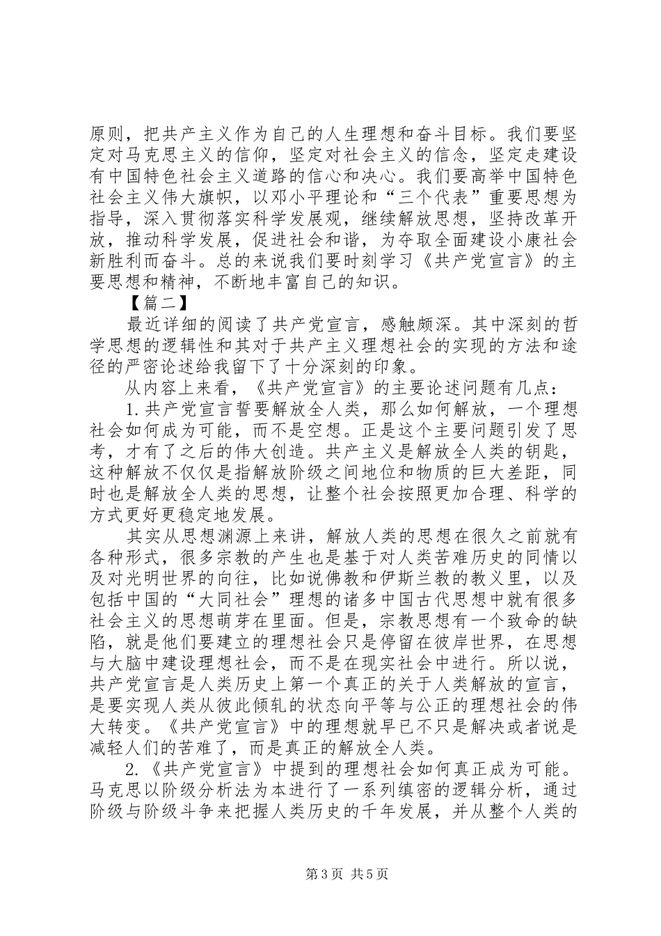 读《共产党宣言》心得_第3页