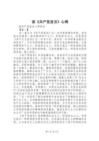 读《共产党宣言》心得