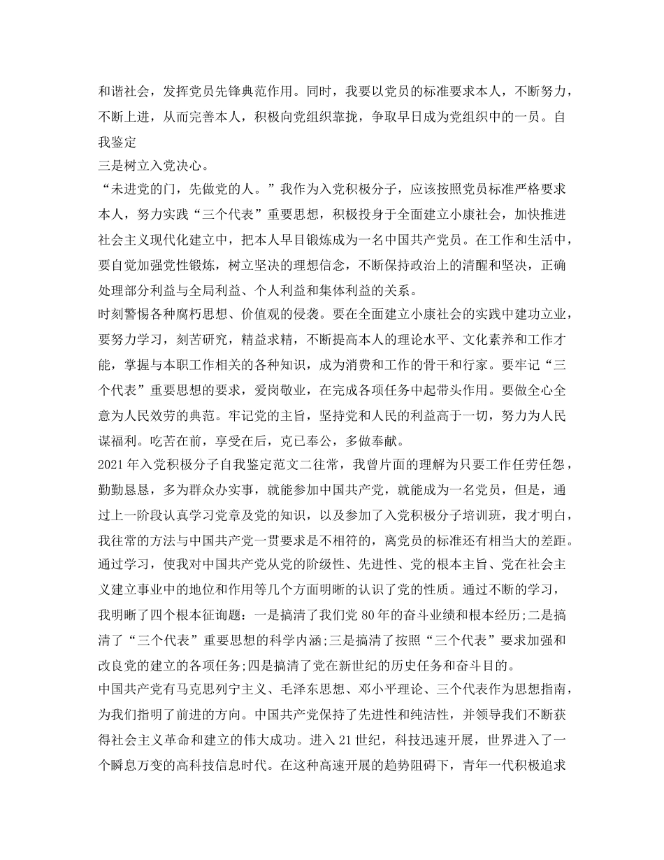 2024入党积极分子自我鉴定参考 _第2页