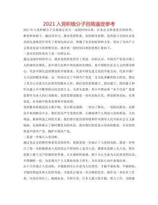 2024入党积极分子自我鉴定参考 