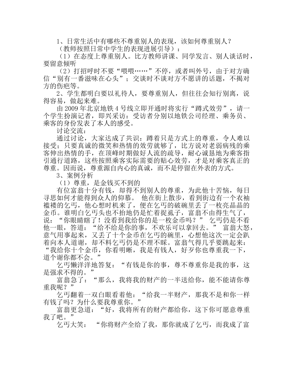 主题班会教案小学《尊重——由心而生》班会设计方案 _第2页