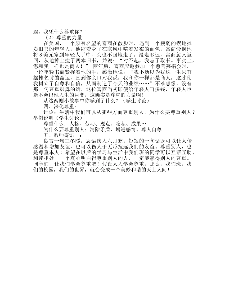 主题班会教案小学《尊重——由心而生》班会设计方案 _第3页
