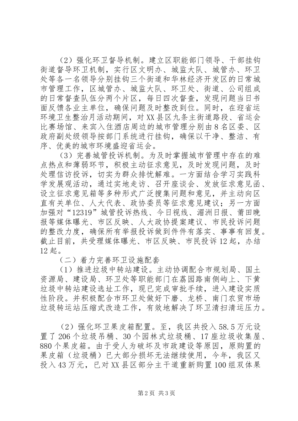 城管局年终工作总结 _第2页