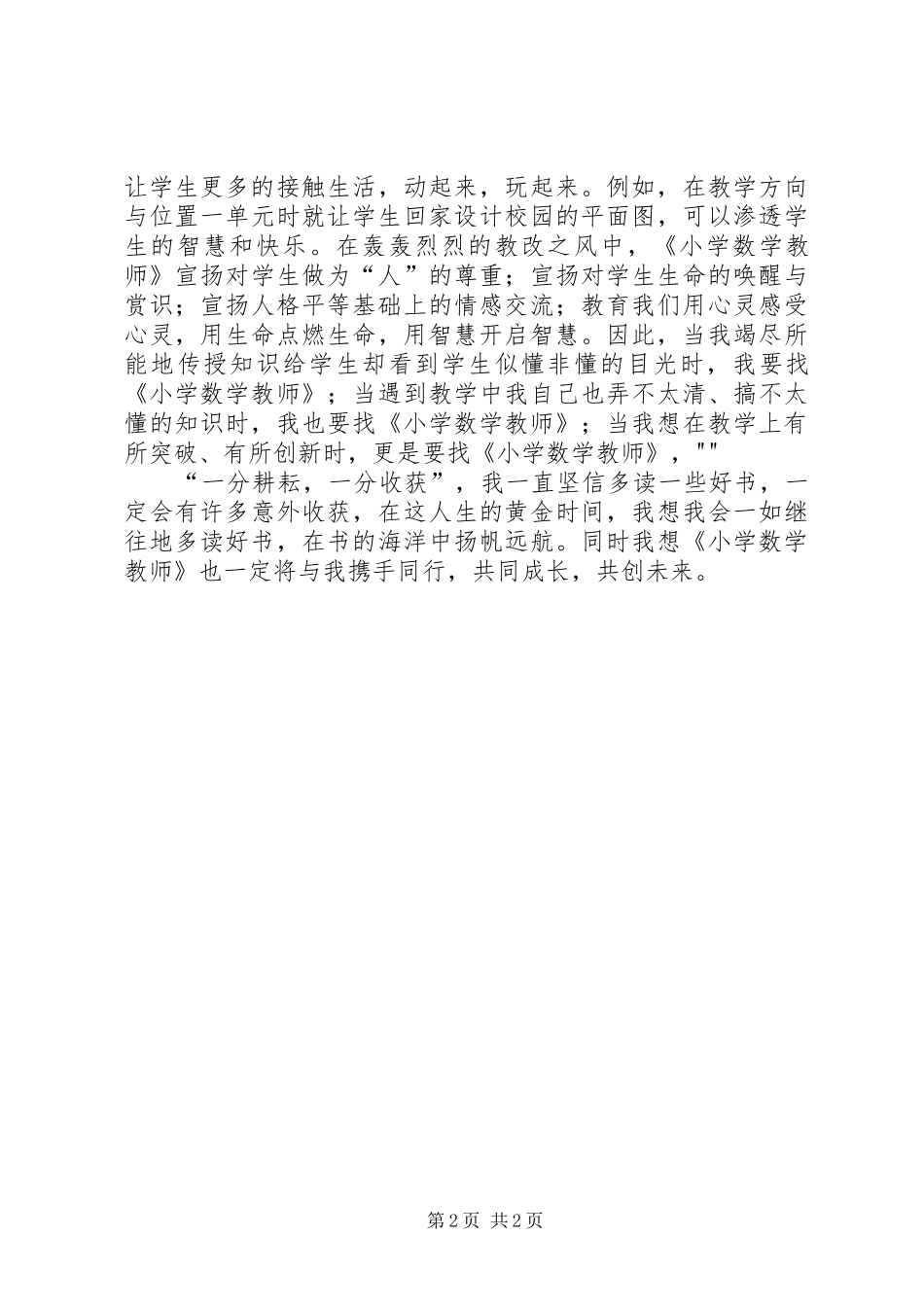 读《数学思维与小学数学》有感_第2页