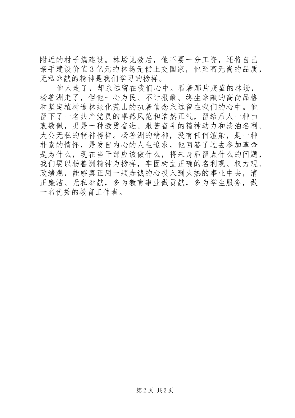 参观杨善洲林场体会心得_第2页