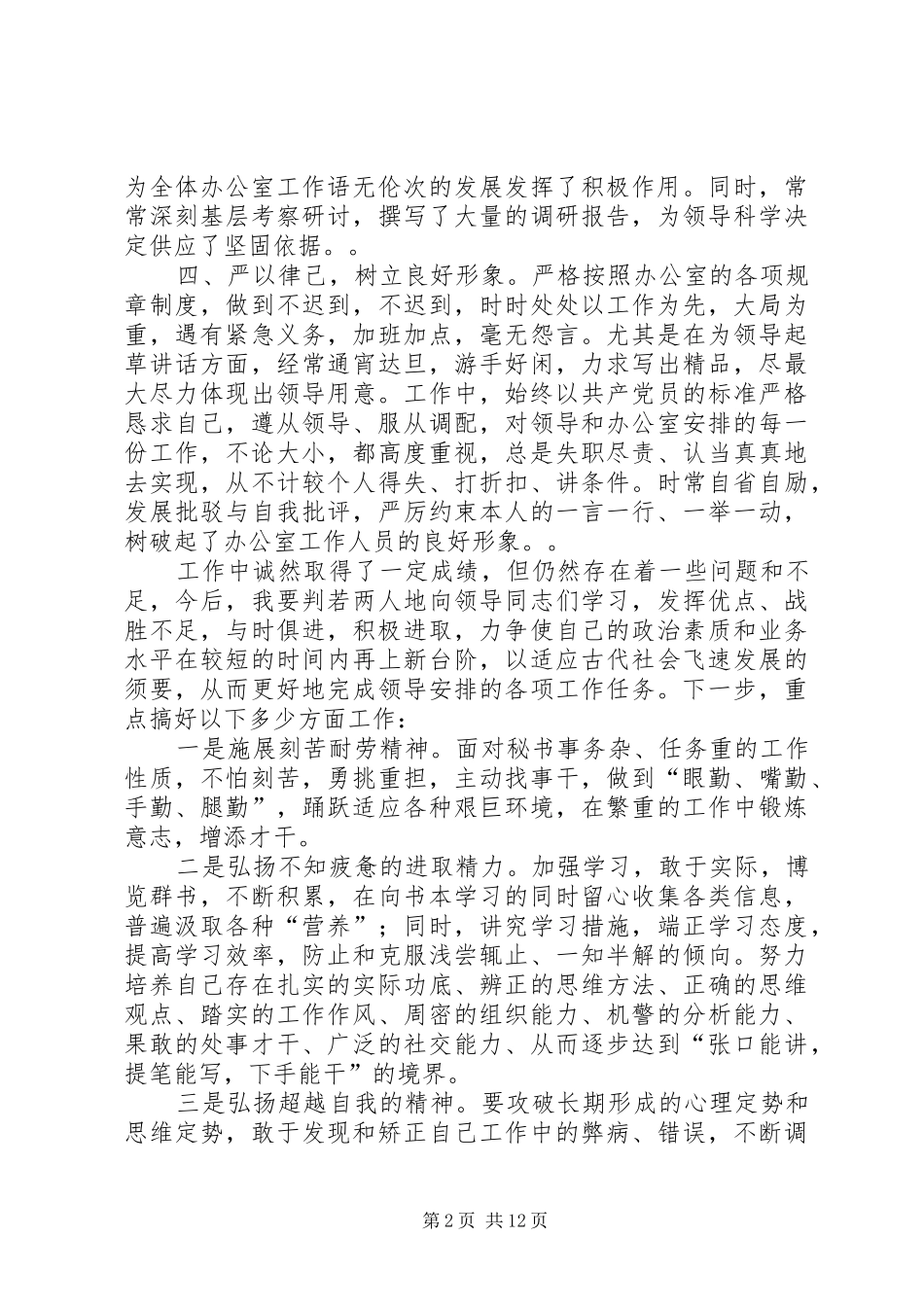 办公室主任个人年终总结（五篇） _第2页