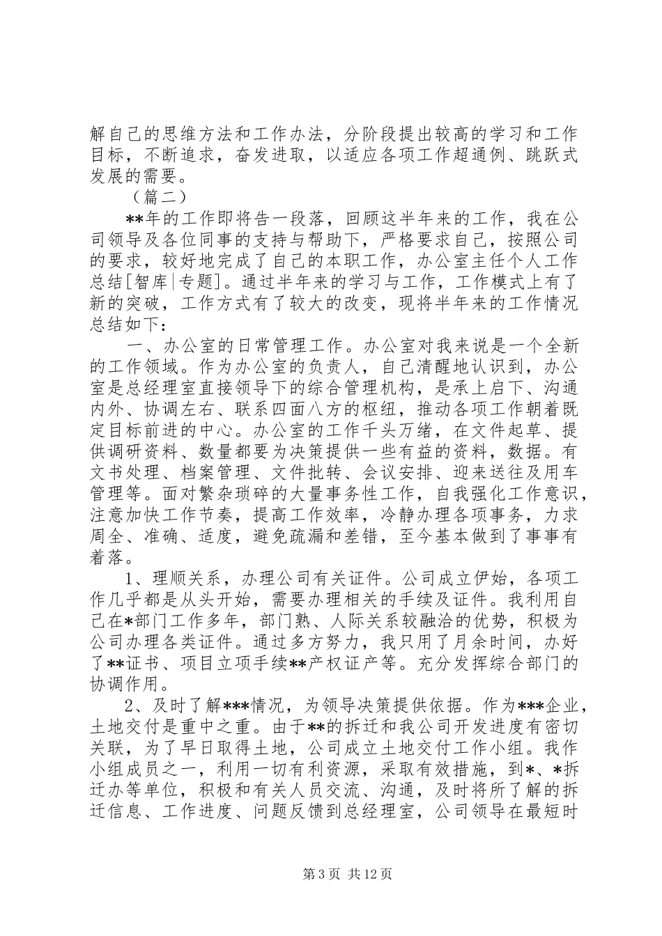 办公室主任个人年终总结（五篇） _第3页