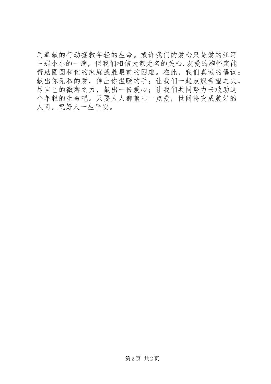 白血病捐款倡议书_第2页