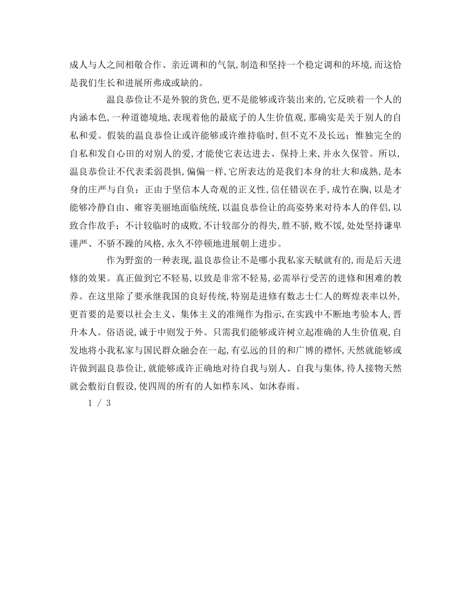 中华美德颂参考演讲稿 _第2页