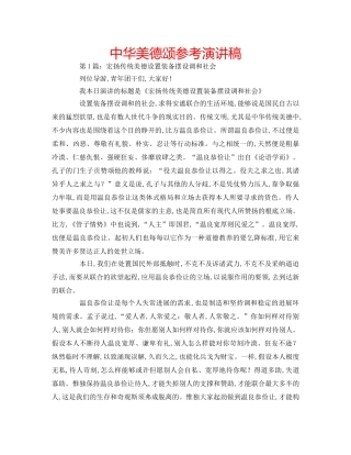 中华美德颂参考演讲稿 