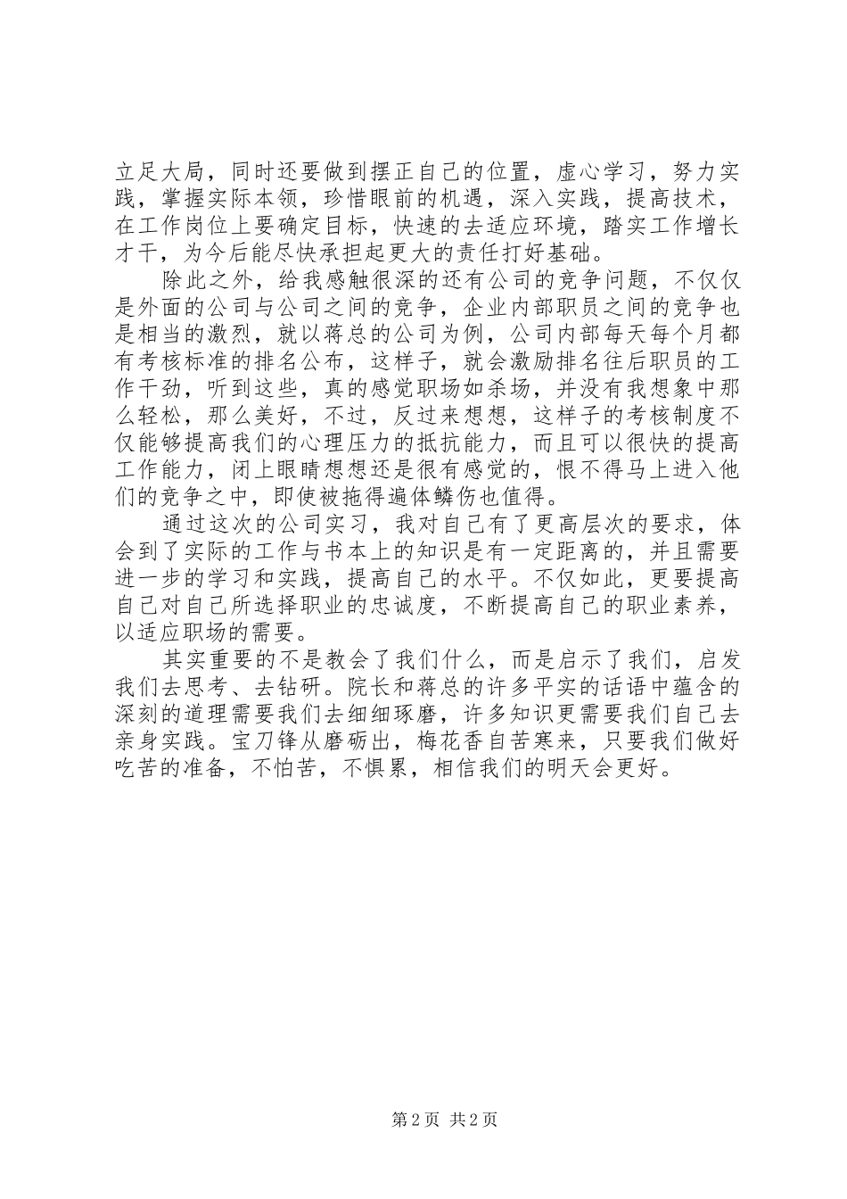 参观体会心得范新蕊_第2页