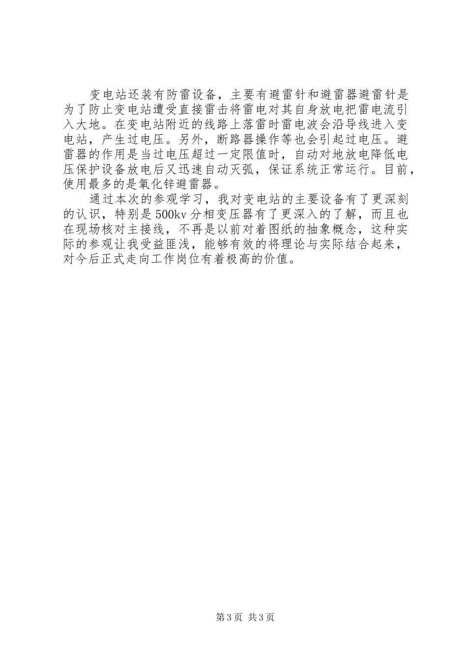 参观变电站体会心得_第3页