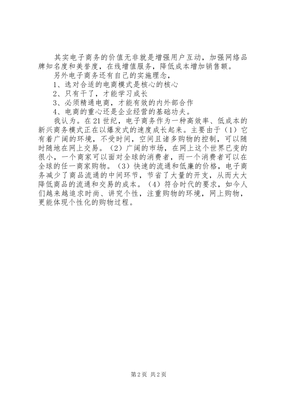 电子商务培训心得_第2页