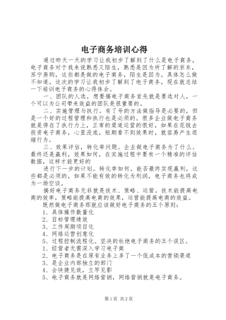 电子商务培训心得