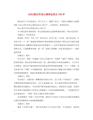 2024新生军训心得体会范文700字 