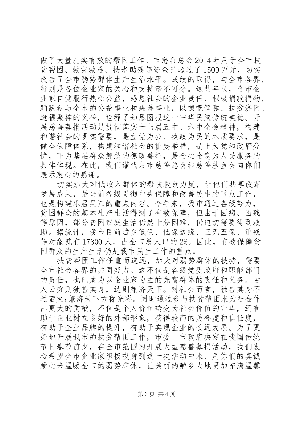 春节捐款倡议书_第2页